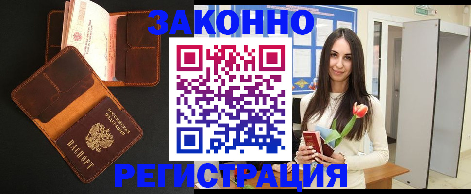 временная регистрация адрес в Крымске