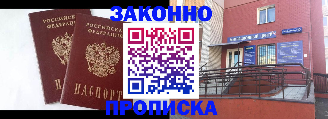 временная регистрация купить в Крымске