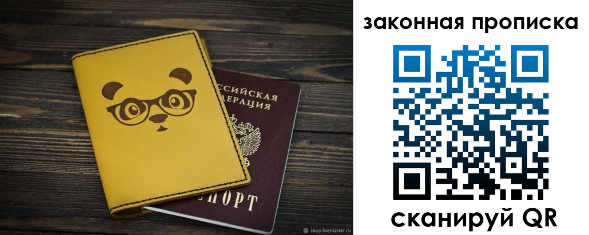 прописка для военкомата в Крымске