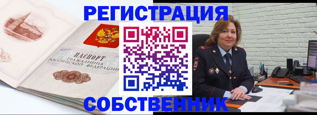 прописка штамп в Крымске