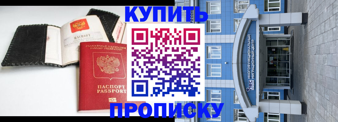 прописка гарантия в Крымске