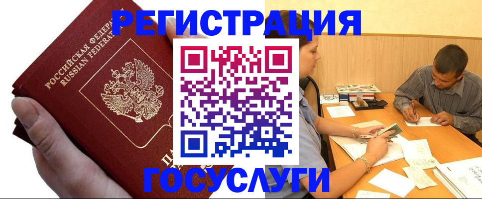 прописка в Крымске