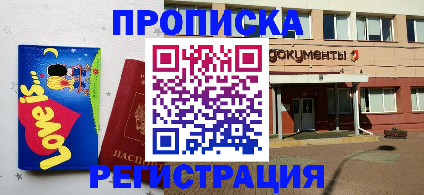 прописка гарантия в Крымске