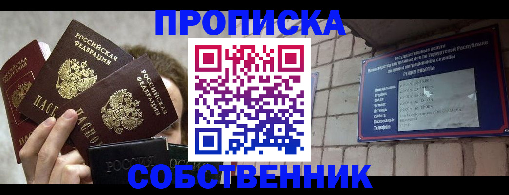 прописка регистрация в Крымске
