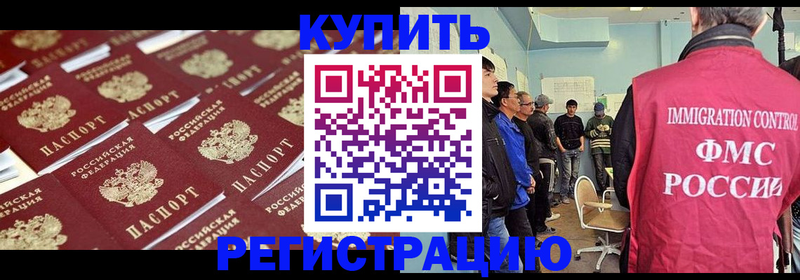 прописка в Крымске
