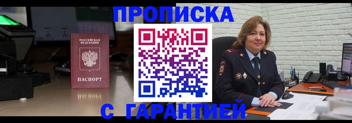 прописка поиск в Крымске