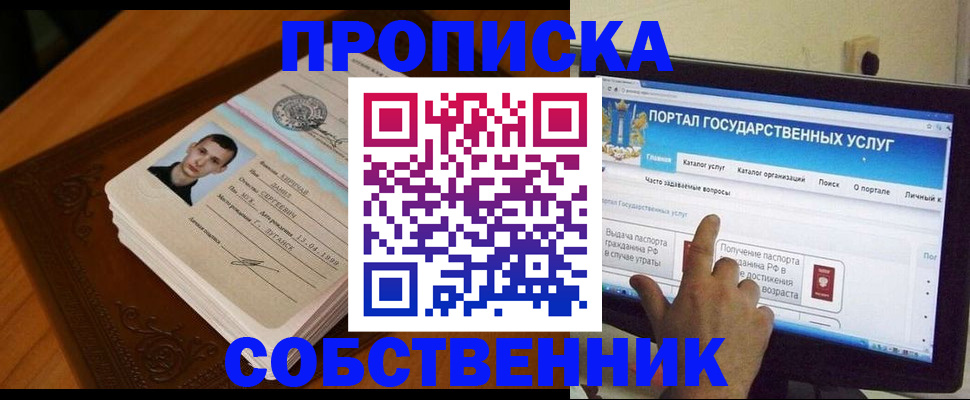 временная регистрация в квартире в Крымске