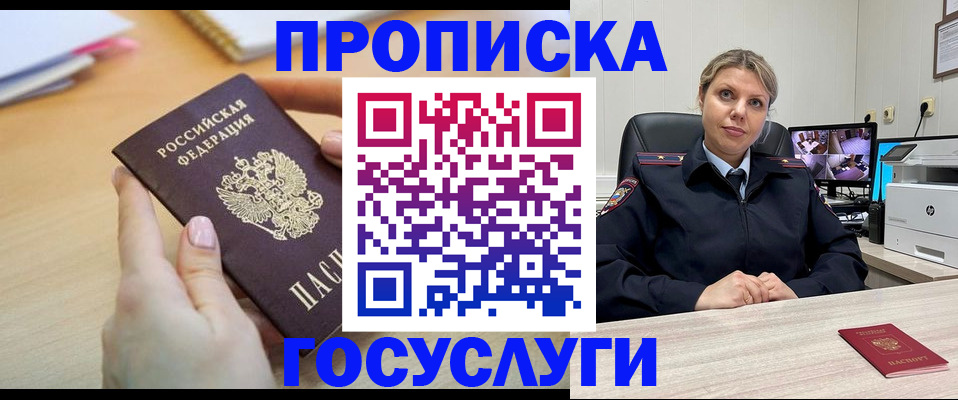 временная регистрация в Крымске
