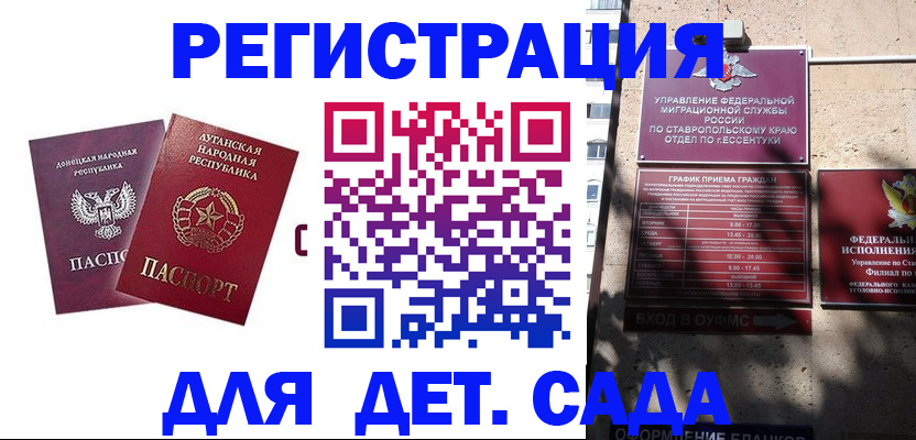 временная регистрация для всех в Крымске