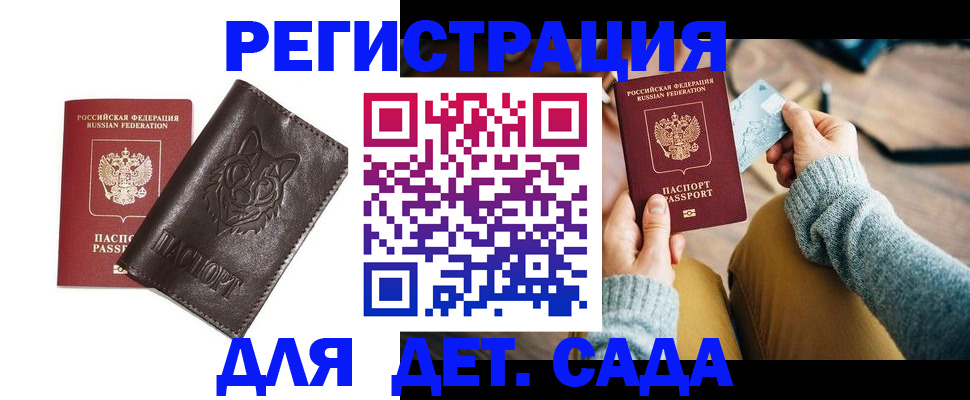 прописка для работы в Крымске