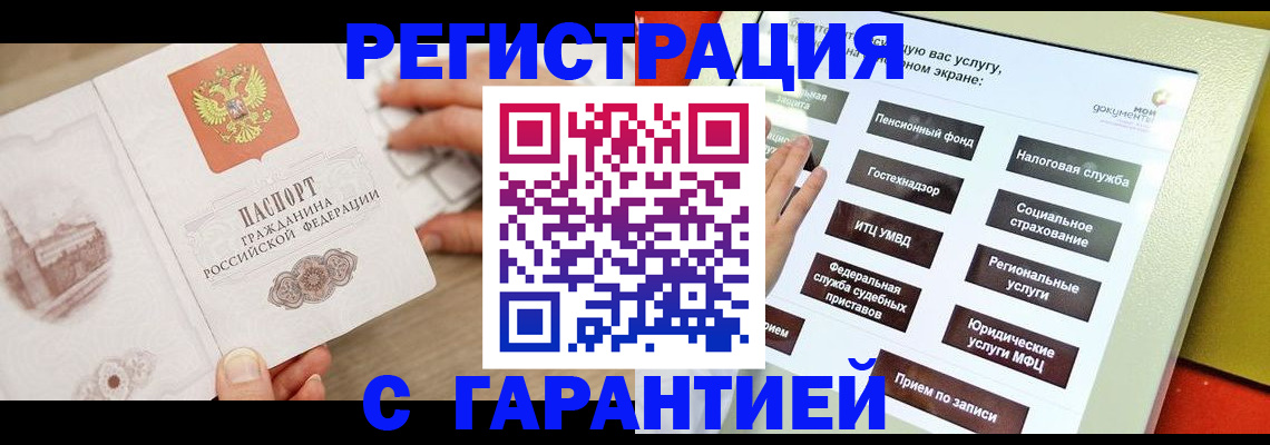 временная регистрация для всех в Крымске